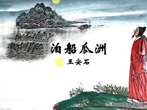 《泊船瓜洲》,《泊船瓜洲 》的意思（简短)？