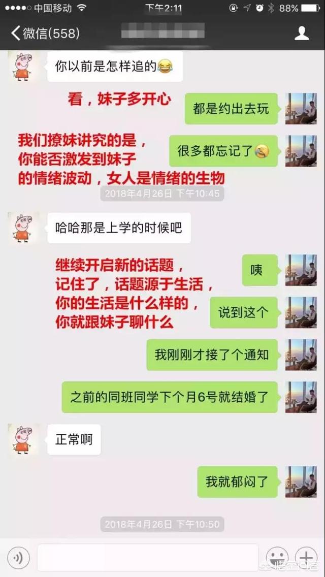 小时姑娘,如何在一个小时约出女神？