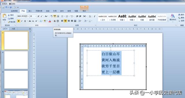 拼音教学课件,ppt中怎么给字加拼音？