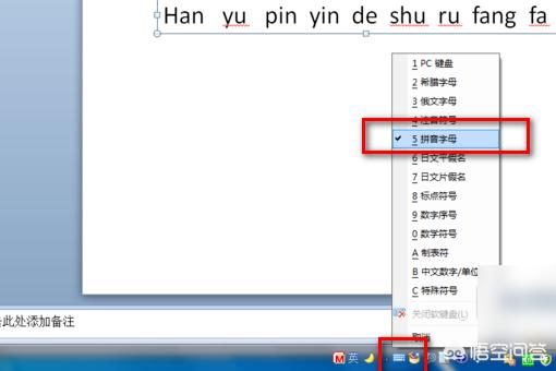 拼音教学课件,ppt中怎么给字加拼音？
