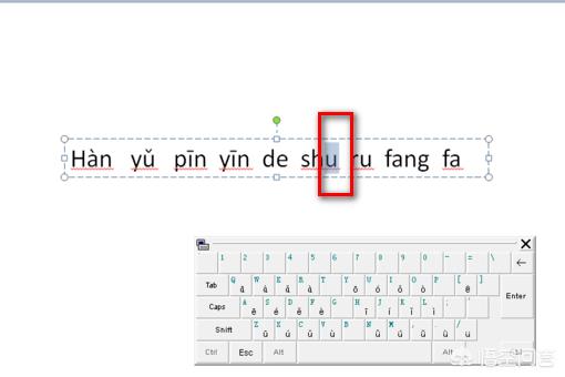 拼音教学课件,ppt中怎么给字加拼音？