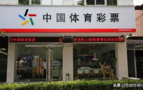 开玉石店要多少钱,开个彩票店大概要多少钱？