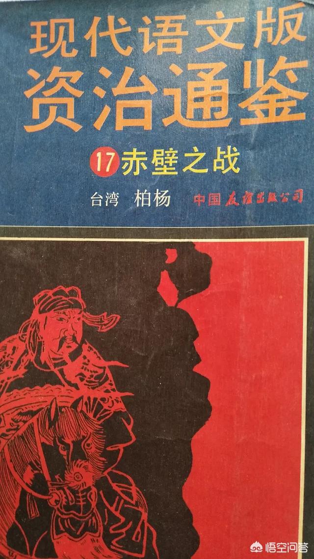 史学两司马,怎么评价《资治通鉴》这本书？