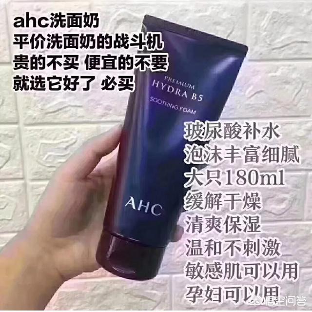 ahc洗面奶怎么样啊,k1和ahc洗面奶哪个好？