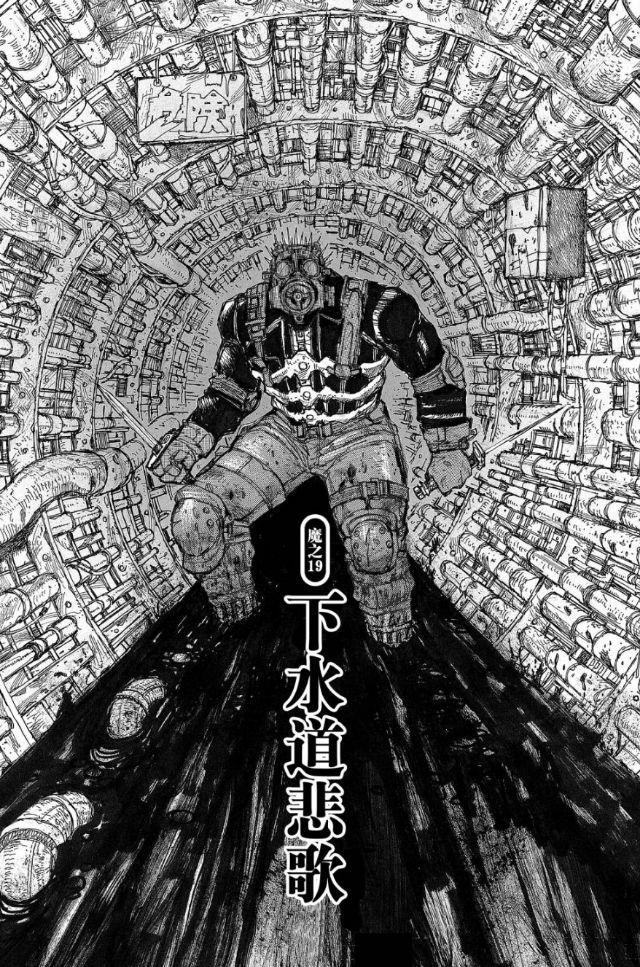 骷髅怨恨哪里多,如何评价漫画《异兽魔都》？