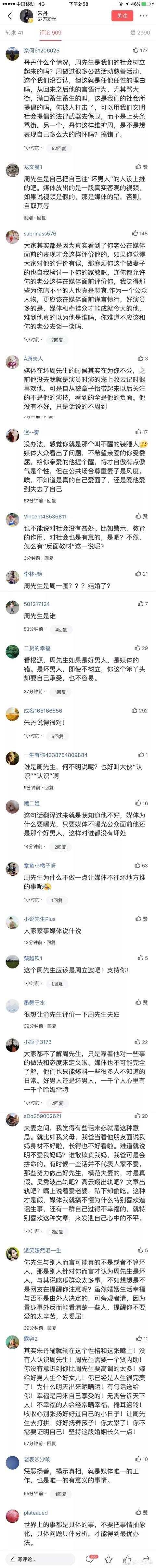 主持人朱丹,为什么有的人说周一围不爱朱丹？