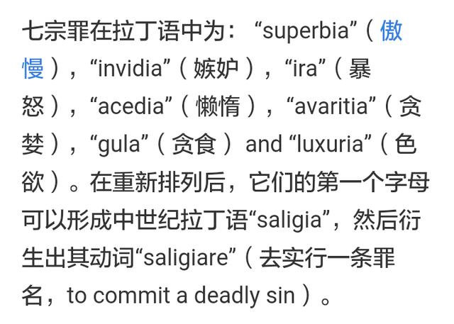 七宗罪是哪七个,为什么傲慢是七宗罪之首？