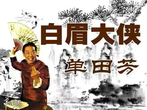 白眉大侠徐良,白眉大侠的八步赶蝉用过几次？