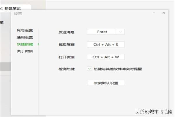 微信截图快捷键ctrl加什么,怎么更改微信截图快捷键？