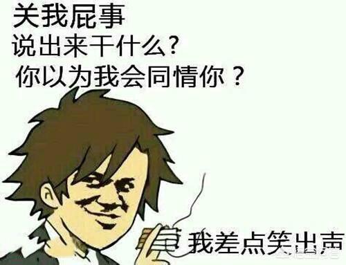 哦豁表情包,你最喜欢的搞笑表情包是哪一张？