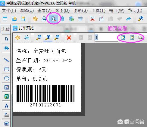 标签打印软件,标签软件如何批量打印面包标签？