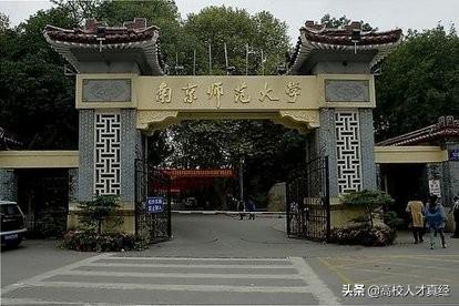 南京师范大学排名,南京师范大学到底好不好？