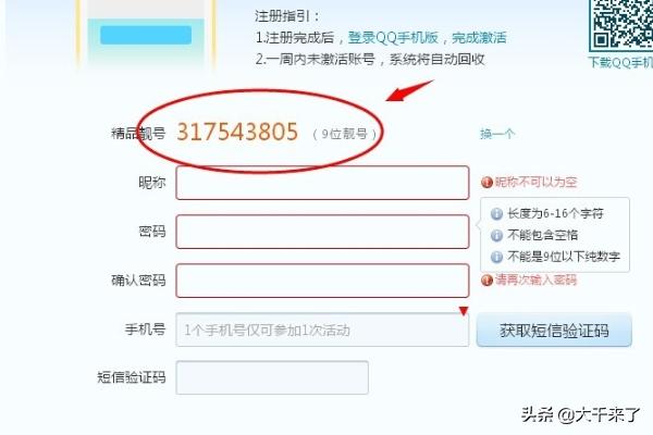 免费领取靓号,如何免费获得9位QQ号？