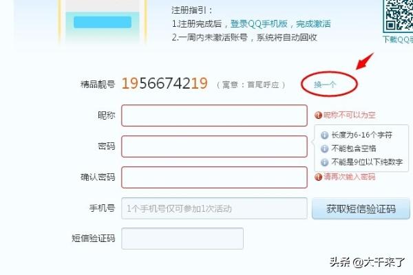 免费领取靓号,如何免费获得9位QQ号？