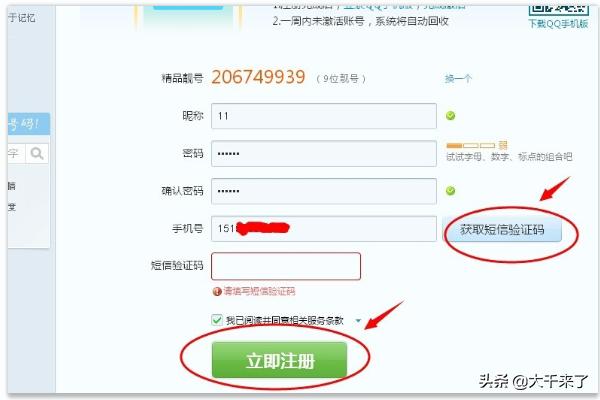 免费领取靓号,如何免费获得9位QQ号？