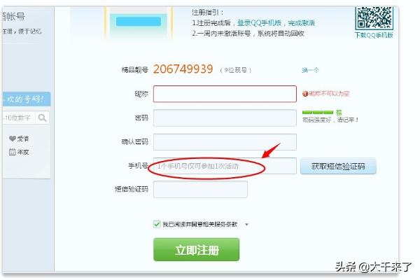 免费领取靓号,如何免费获得9位QQ号？