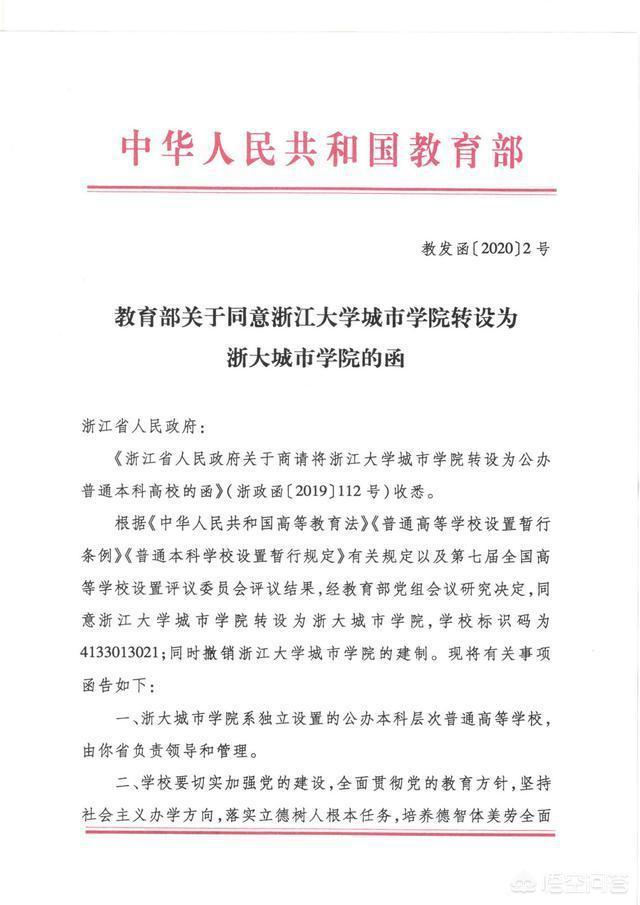 浙江大学怎么样,浙江大学城市学院怎么样？