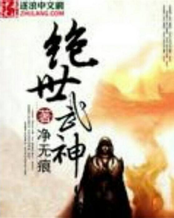 修罗武神等级划分,哪部玄幻小说可以称得上神作？