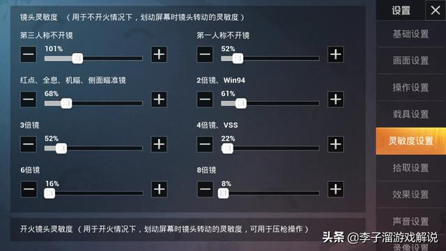 pubg灵敏度,绝地求生灵敏度怎么调最稳？