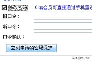 qq如何改密码在哪改,QQ极速版如何更改登录密码？