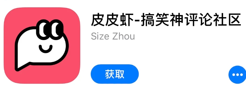 皮皮虾是什么软件