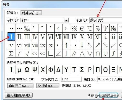 罗马数字怎么打出来,Word如何输入罗马数字？