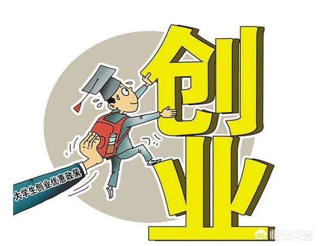 大学生创业前的准备,大学生创业需要怎样的心态？