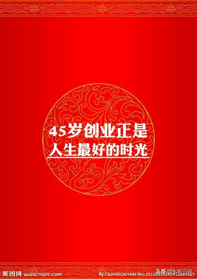 四十五岁还能创业吗,45岁辞职创业，有风险吗？