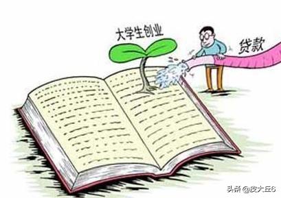 发放创业贷款,大学生创业贴息贷款多久下来？