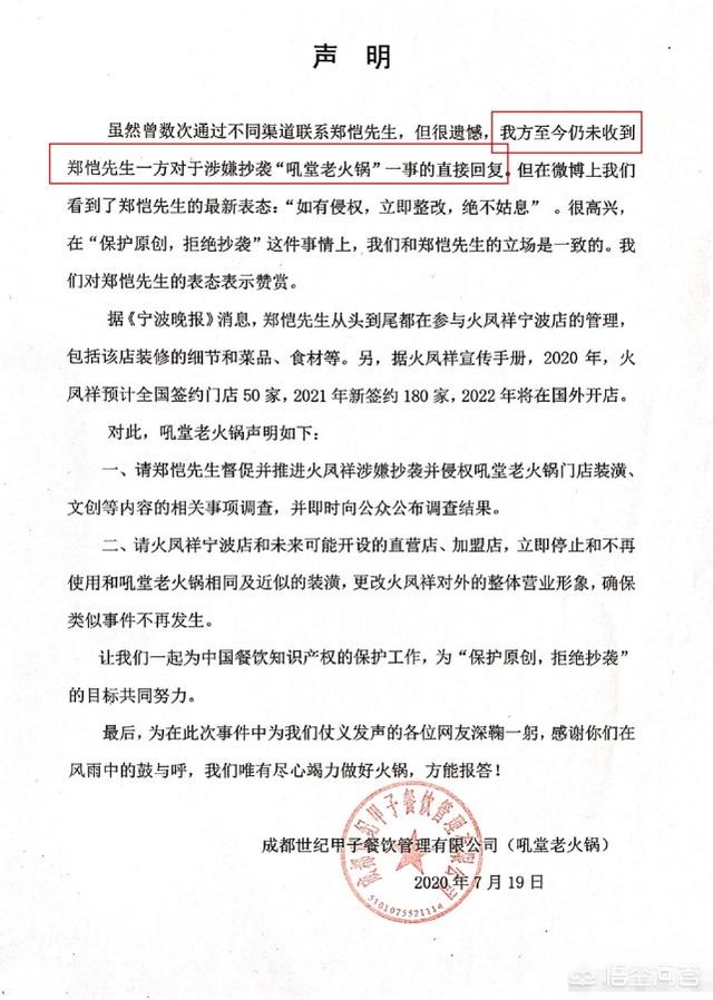 郑恺创业,你觉得郑恺的火锅店是抄袭吗？