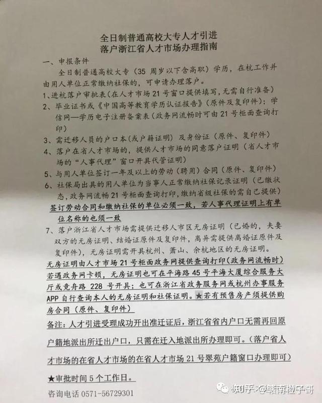 杭州海归创业优惠政策,杭州怎么落户？希望给点建议？