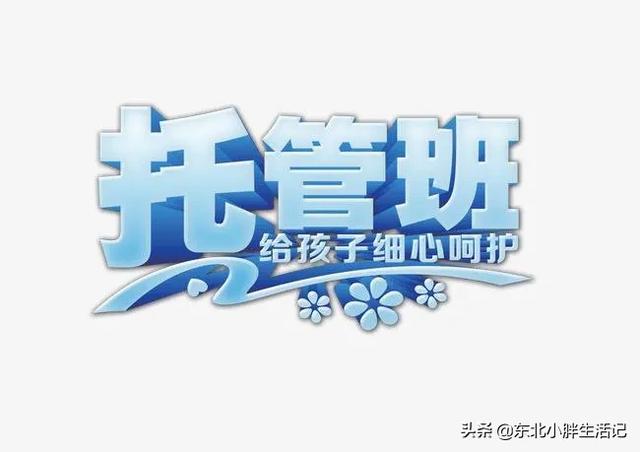 延吉创业,延吉市开托管班需要多大场地？