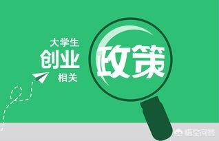 大学毕业生创业好项目,大学生创业有哪些最适合的项目？