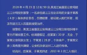 建三江创业农场,怎么看待黑龙江佳木斯虐童事件？