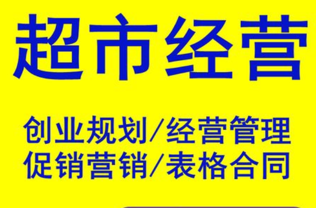 超市营销模式和思路(山东县城小超市的营销实例)