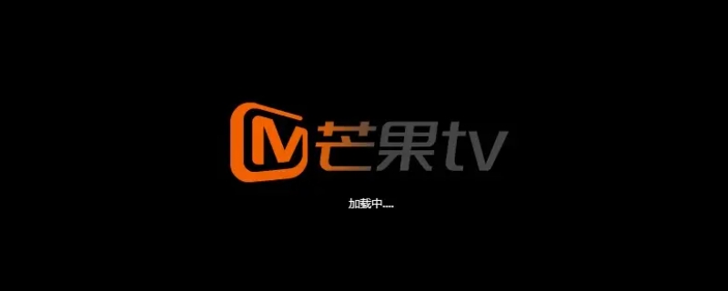 芒果tv会员可以在电视上用吗