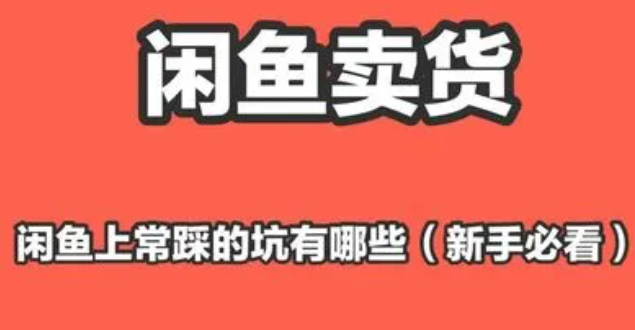 如何利用闲置时间赚钱(做闲鱼店铺只卖一类产品)