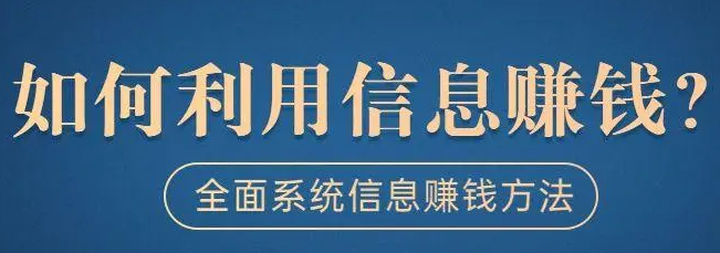 普通人如何靠信息差赚钱的(靠信息差赚钱的行业)