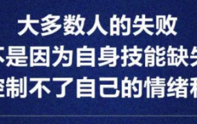 你认为创业失败的原因有哪些(大部份失败的人都是源于想的多做得少)