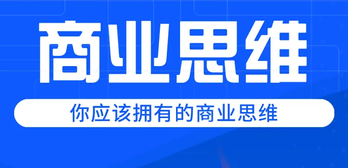 一块钱吃火锅你去吗？老板怎么赚钱呢？（商业思维）