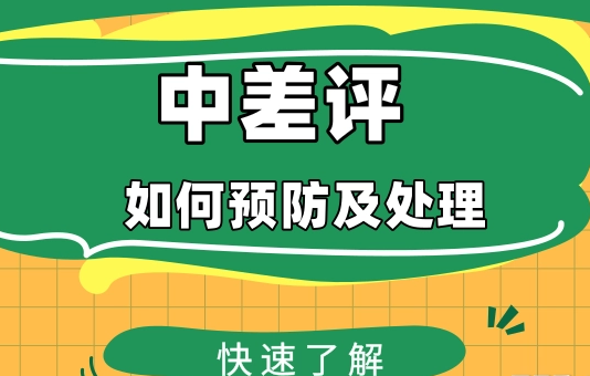 提前透视评价的好方法(实现店铺零差评怎么做)