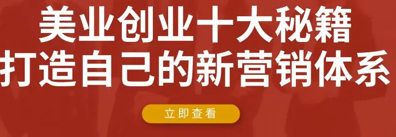 做美业是不是很赚钱(如何在美业做到成功)