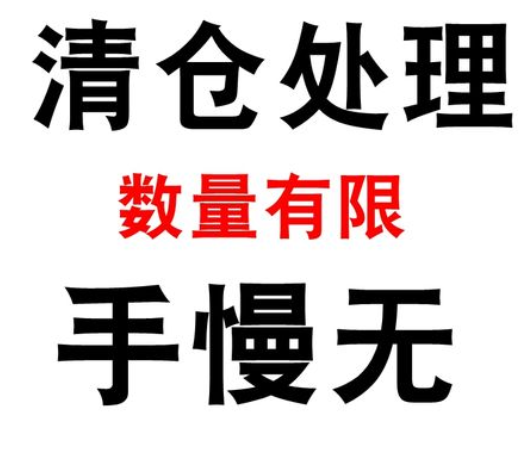 直播间清仓产品怎么做(清仓处理适合哪种直播活动)