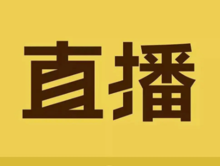 为什么不要再去做直播了(直播到底能不能做)