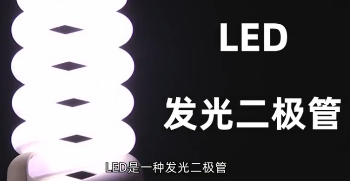 led和普通灯哪个好用（led灯和一般的灯有什么区别）