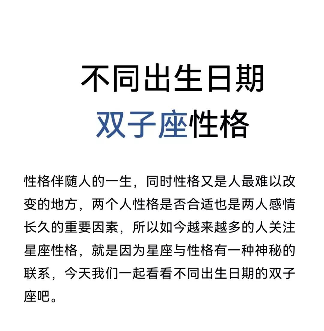 6月19日是什么星座的（不同的生日，不同的双子座）