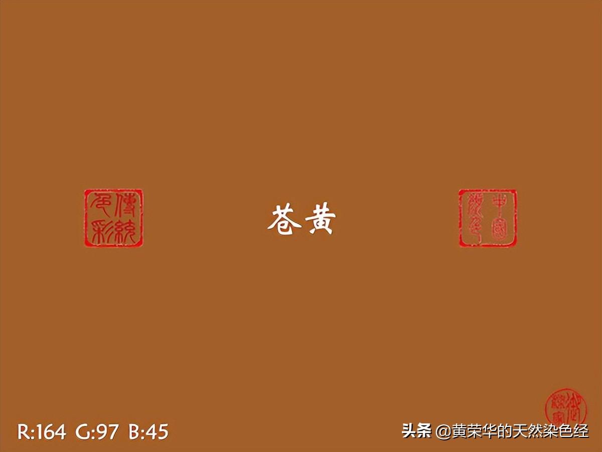 古代苍是什么颜色（中国传统色：苍黄）