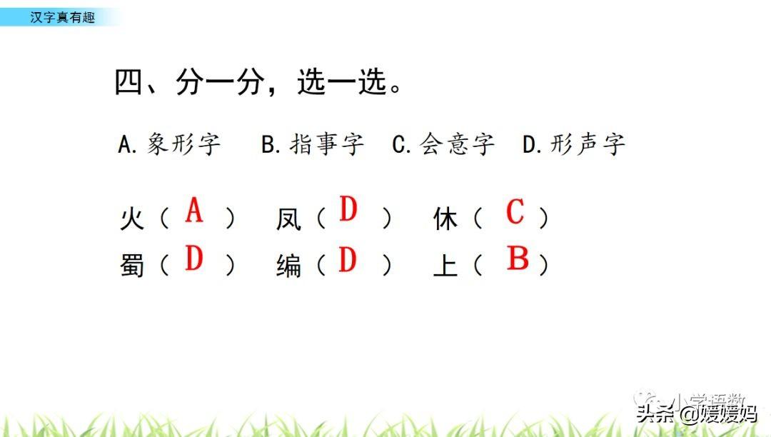 孔的部首是什么偏旁怎么读（五下语文《汉字真有趣》图文详解）