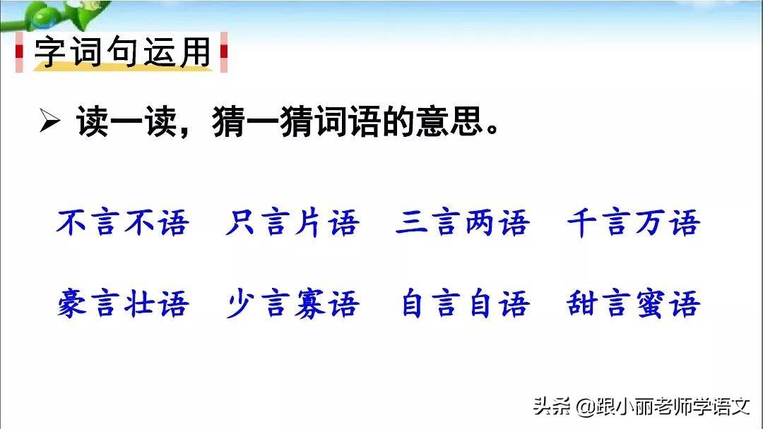 单耳刀（《语文园地五》图文讲解+知识点梳理）