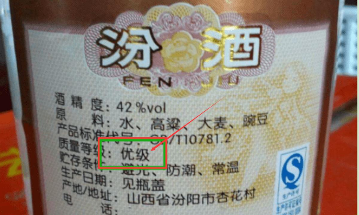 纯粮食酒的标准代号（看到这3行字，大可放心买）